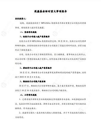 MPS破產(chǎn)后續(xù) 劣后投資人或面臨兌付風(fēng)險(xiǎn)，鉅派投資兩只產(chǎn)品踩雷調(diào)查